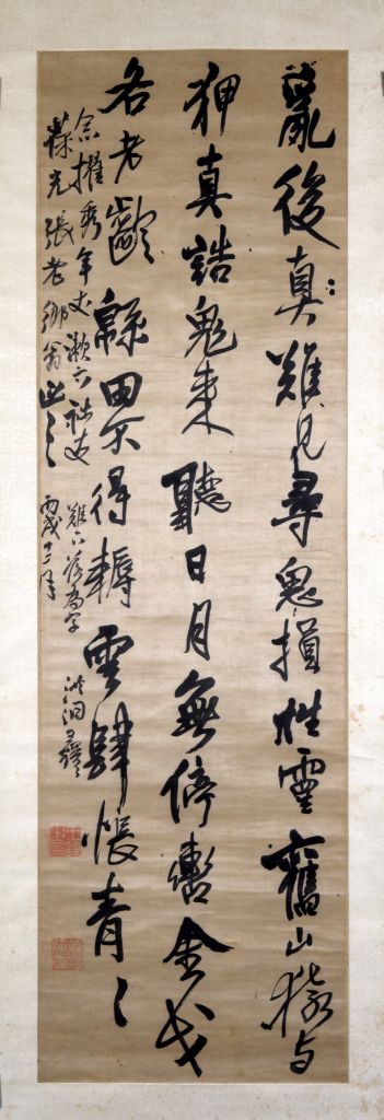 王铎行书诗轴 - 故宫博物院